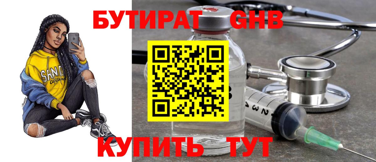 Бутират вода Томск