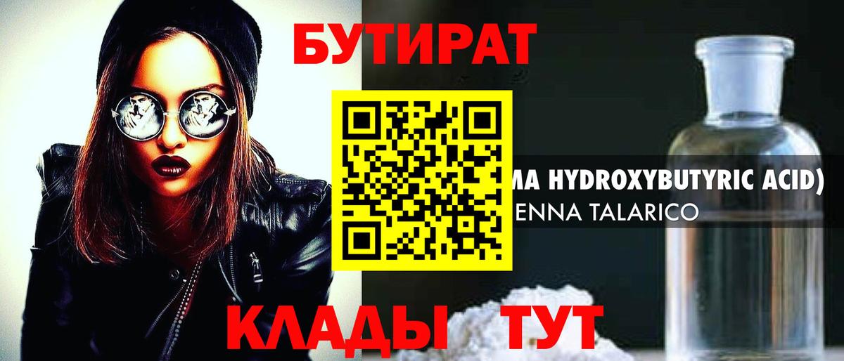 Бутират буратино  Вход с VPN  Томск 