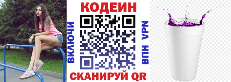 Кодеин напиток Lean (лин) Томск