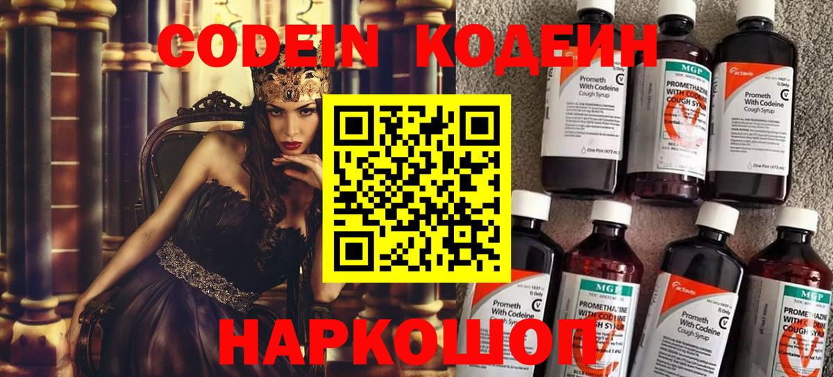 Кодеиновый сироп Lean Purple Drank  Вход с VPN  Кодеиновый сироп Lean напиток Lean (лин)  Томск 