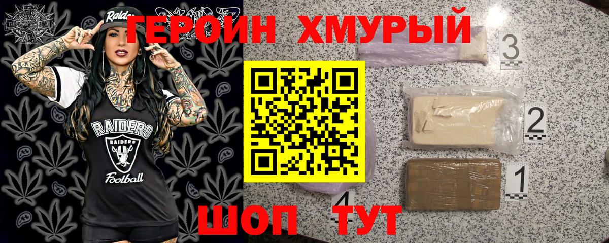 ГЕРОИН белый Томск
