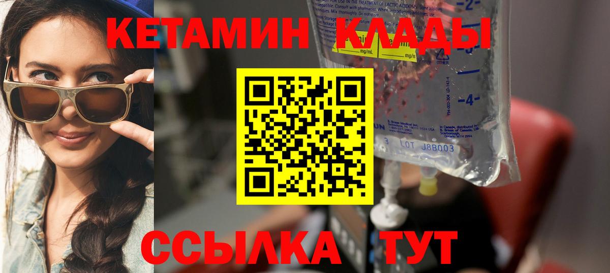 КЕТАМИН ketamine Томск
