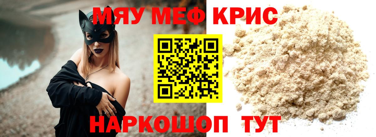 Меф мяу мяу кристаллы Томск