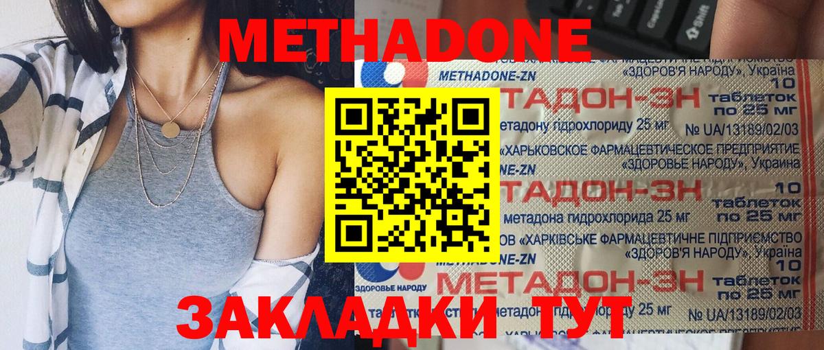 МЕТАДОН methadone  omg   Томск  Вход с VPN 